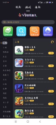 V9游戏盒子-图3