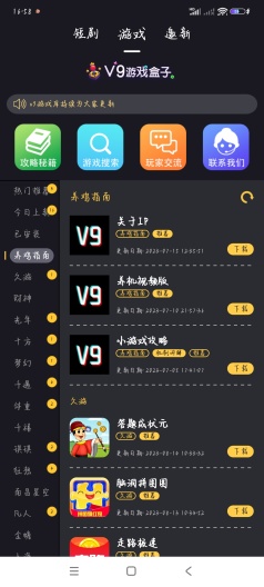 V9游戏盒子-图2