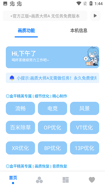 小沐风无任务画质大师-图2