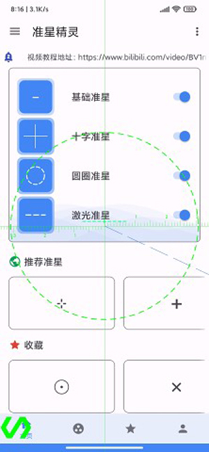 准星王子无黑边比例助手-图2