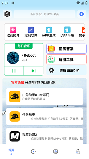 画质解密Pro-图2