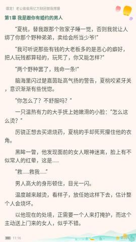 贪读小说免费版