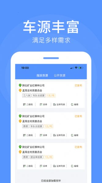 路路顺企业版-图1