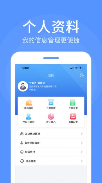 路路顺企业版-图2