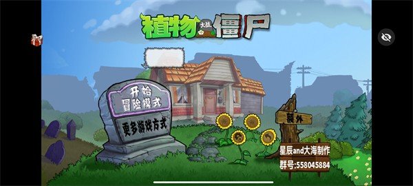 植物大战僵尸仿e支随机版-图3