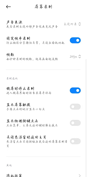 小米录屏提取版-图3