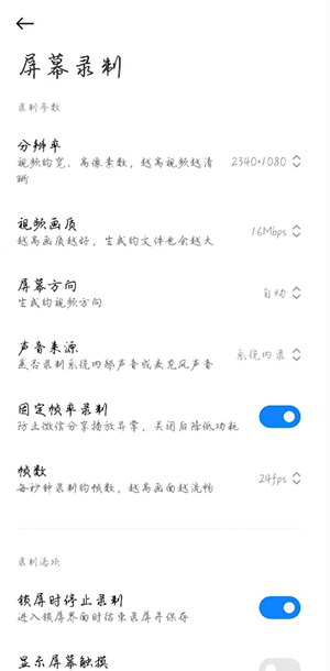 小米录屏提取版-图2