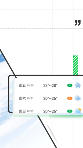 斑马天气-图3