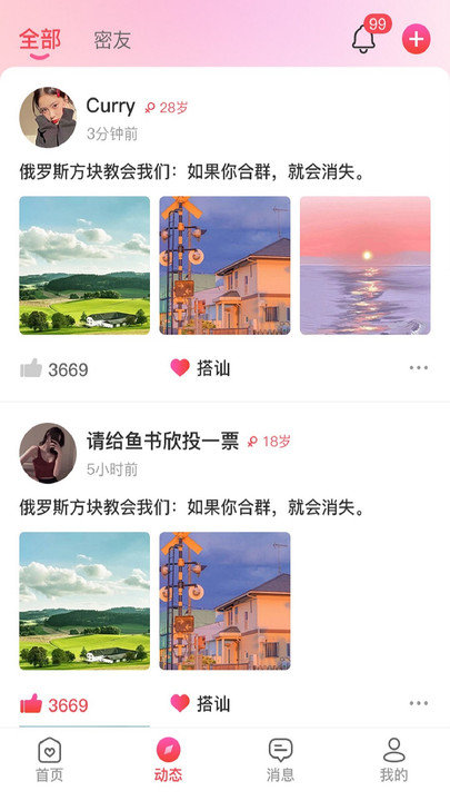 花潮交友-图2