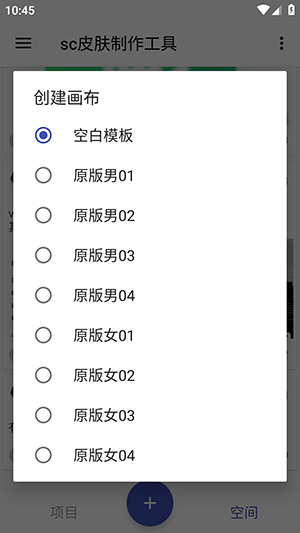 生存战争皮肤制作工具-图1