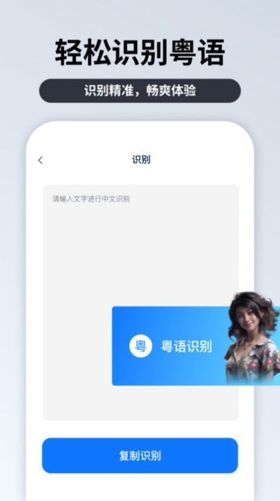 粤语识别官-图2