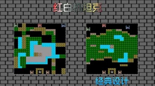 8bit单机坦克大战