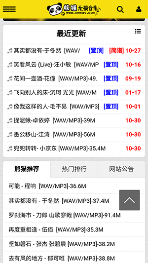 熊猫无损音乐官网版-图1