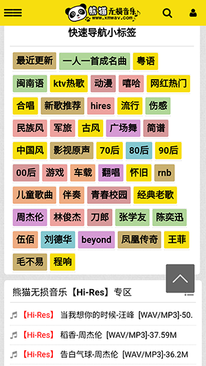 熊猫无损音乐官网版-图2