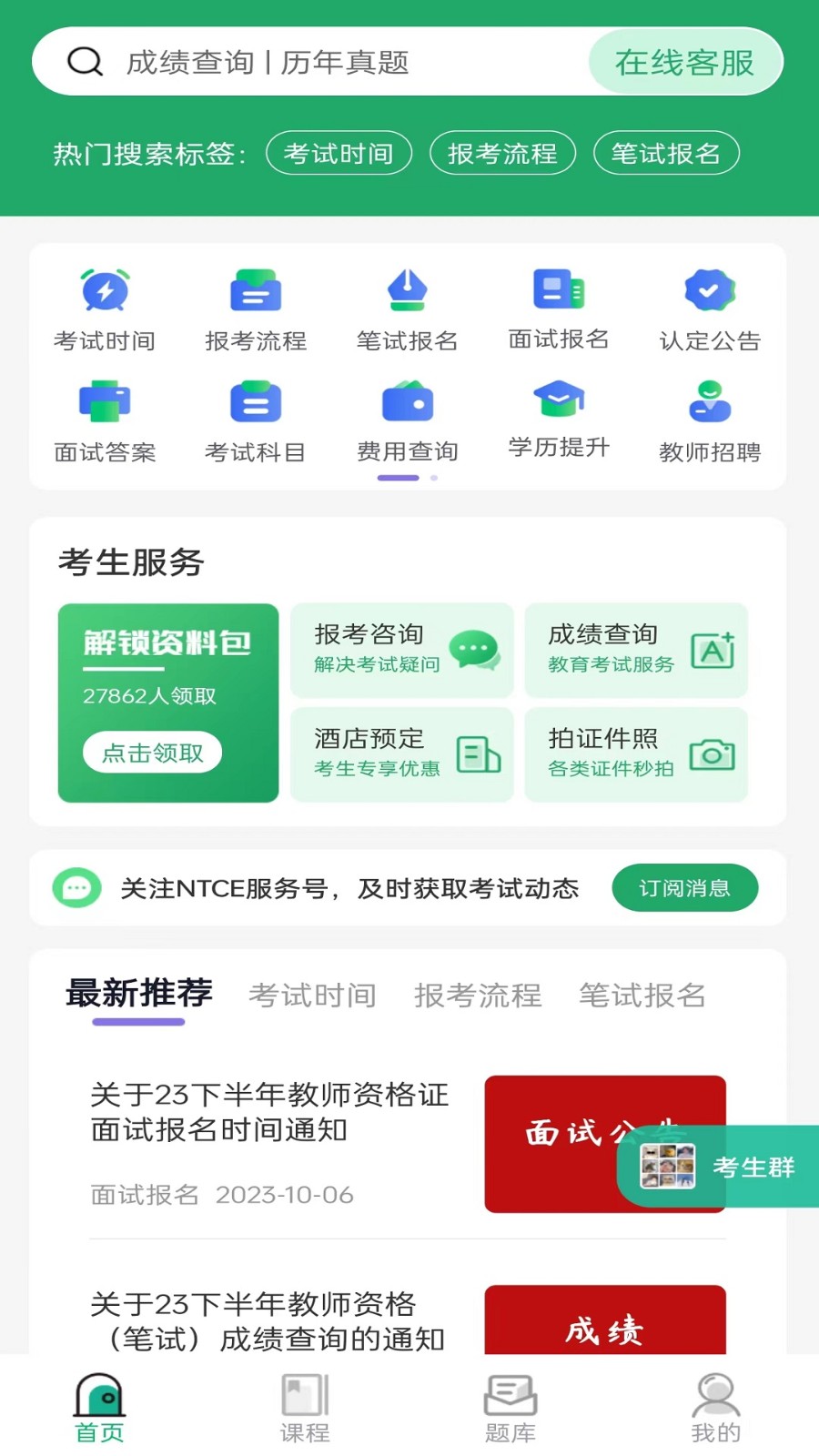 教师资格证习题库-图3