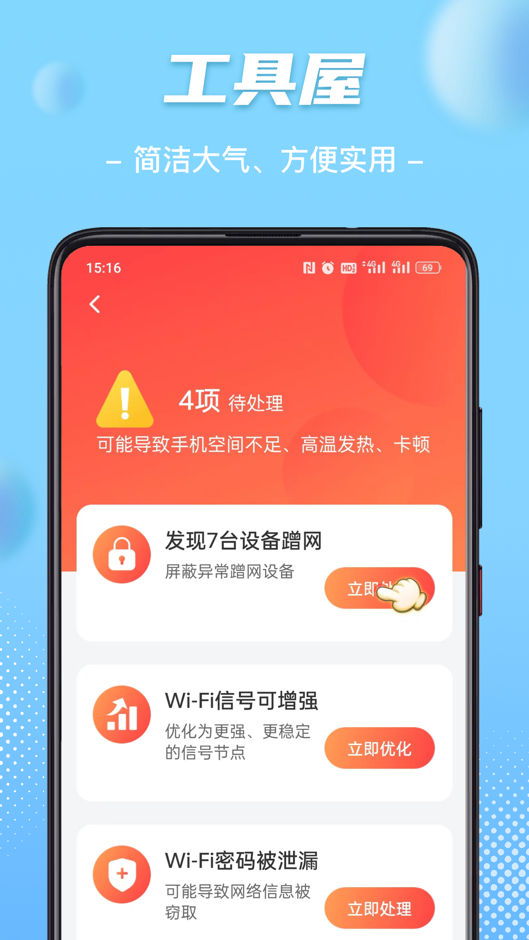 WiFi钥匙畅心连-图1