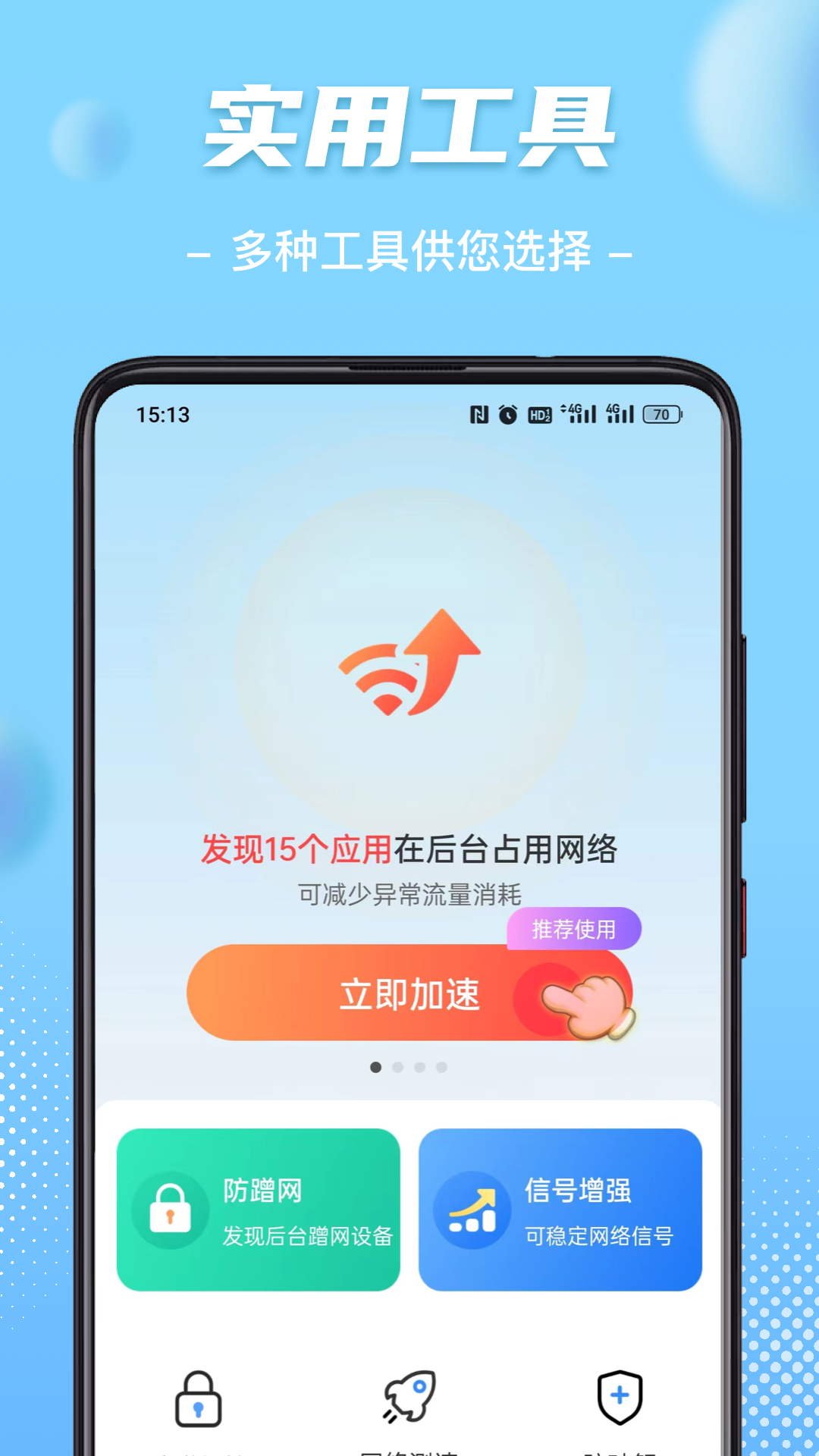 WiFi钥匙畅心连-图2