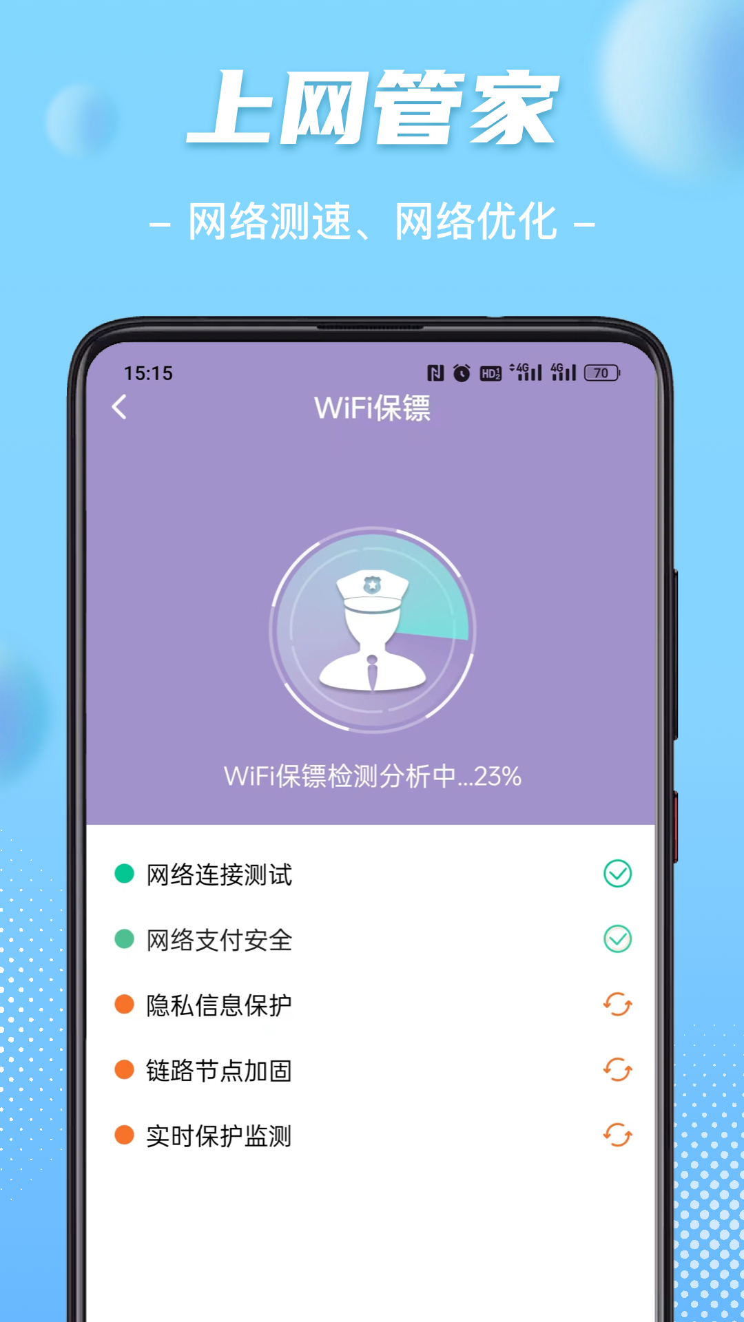 WiFi钥匙畅心连-图3