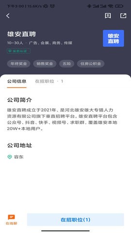 雄安直聘-图1