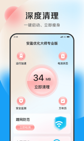 安盈优化大师专业版-图3