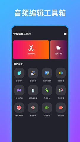 音频编辑工具箱-图1