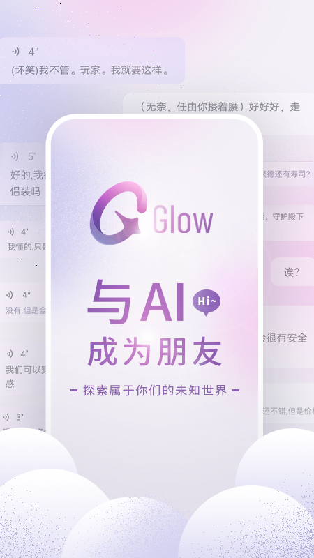 Glow人工AI-图3