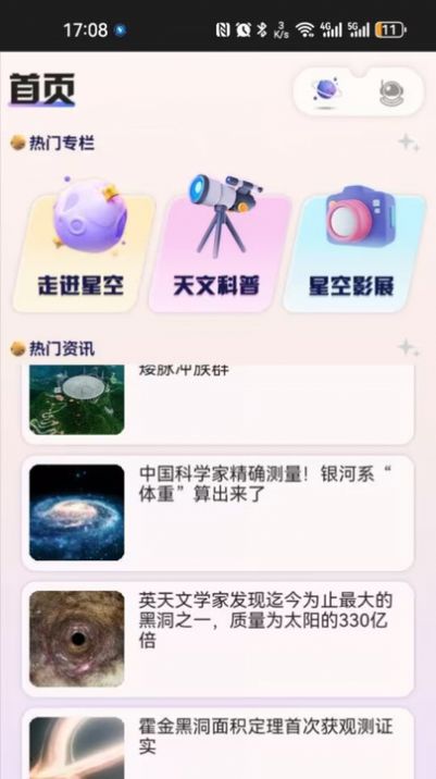 指尖星空-图2