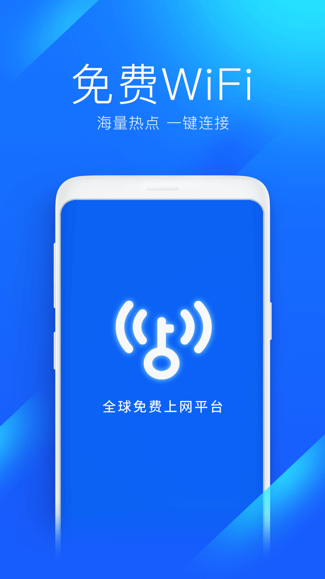 wifi万能钥匙2023最新版-图3