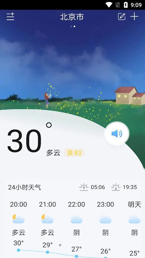 明月播报天气-图2