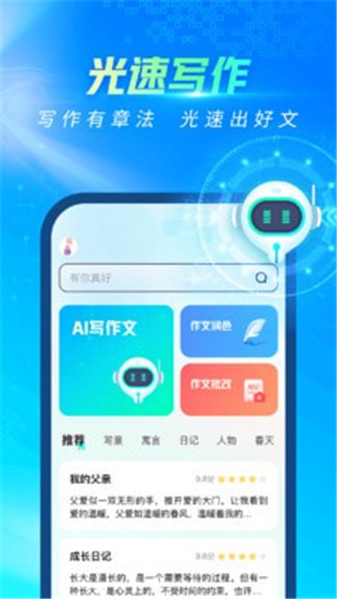 AI作文生成器-图1