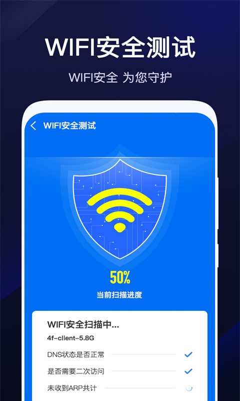 WiFi连接大师-图3