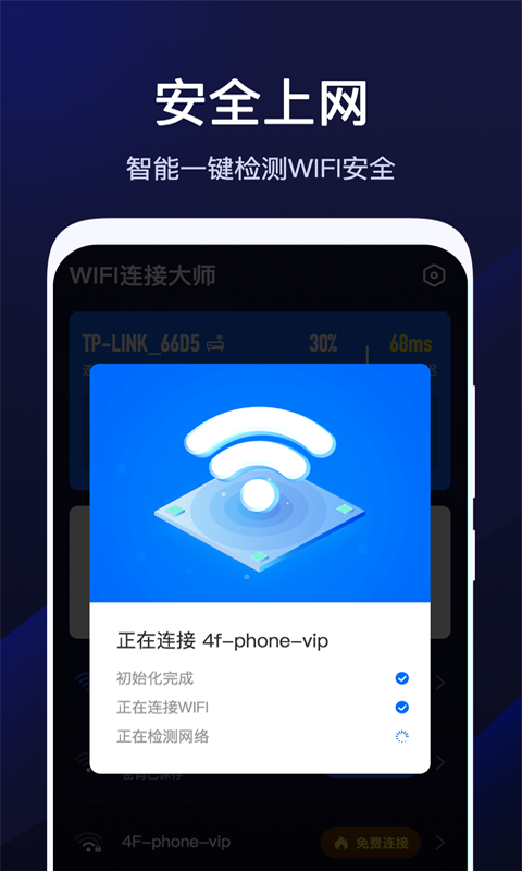 WiFi连接大师-图1