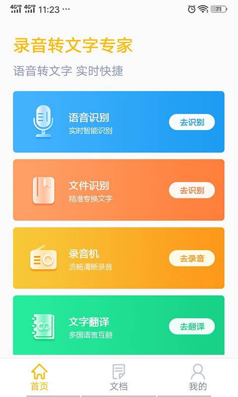 录音转文字专家-图1