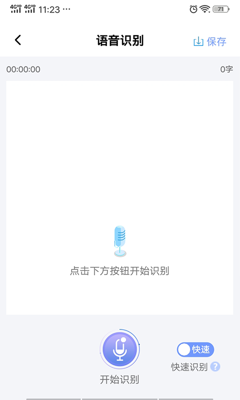 录音转文字专家-图2