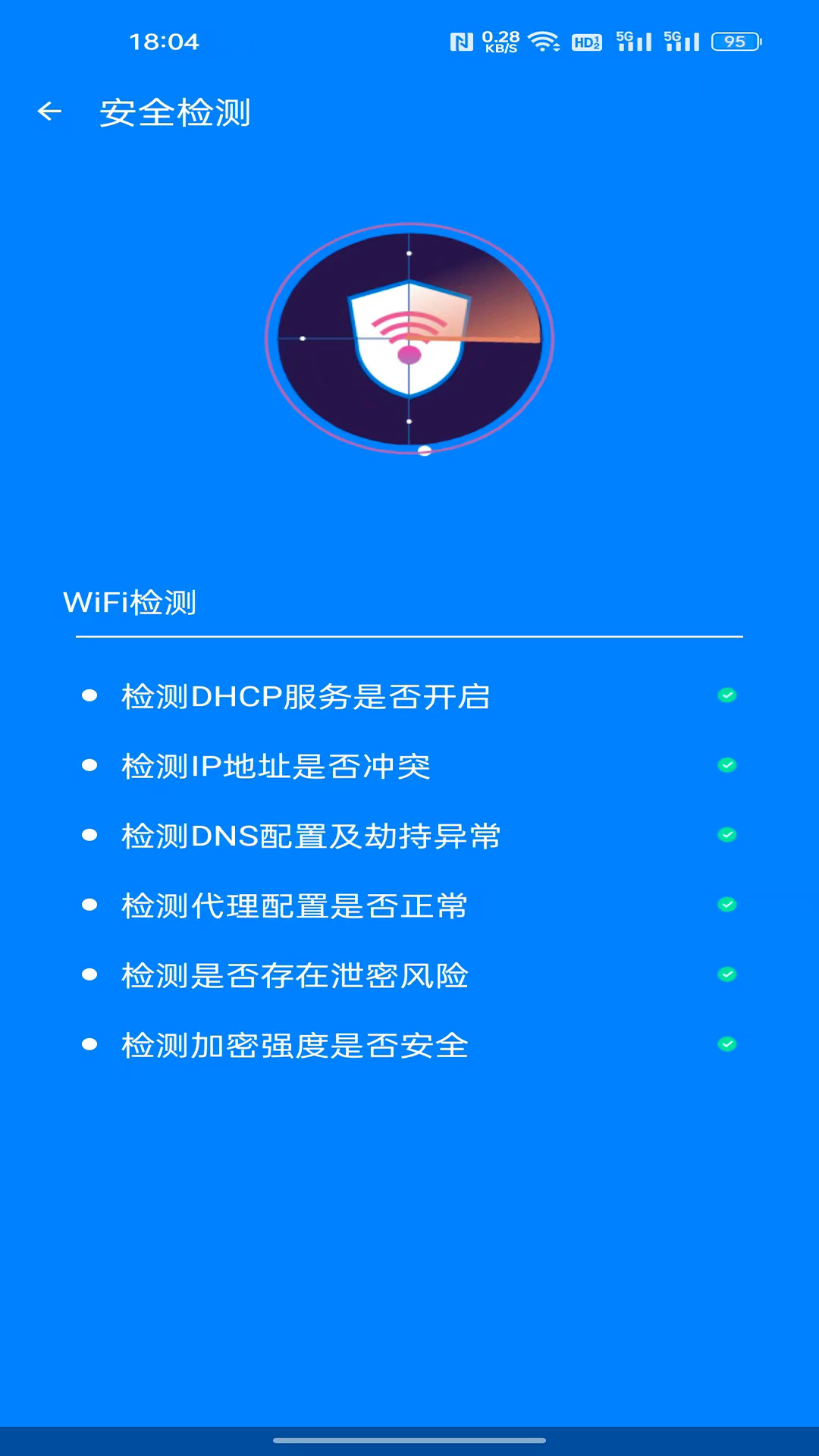 极速网络管家-图3