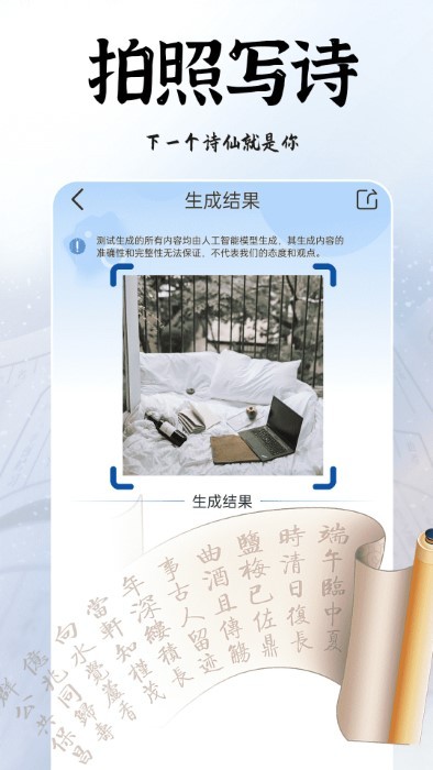 ai拍照写诗-图1