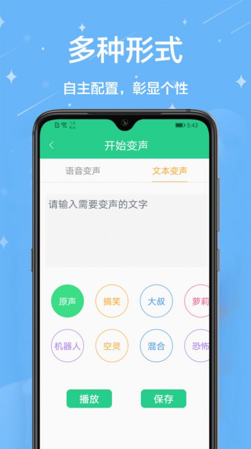 轻松变声器-图2