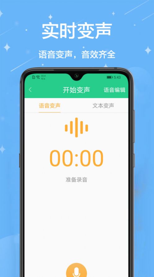 轻松变声器-图3