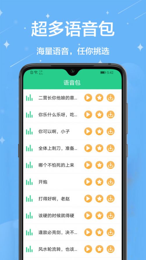 轻松变声器-图1