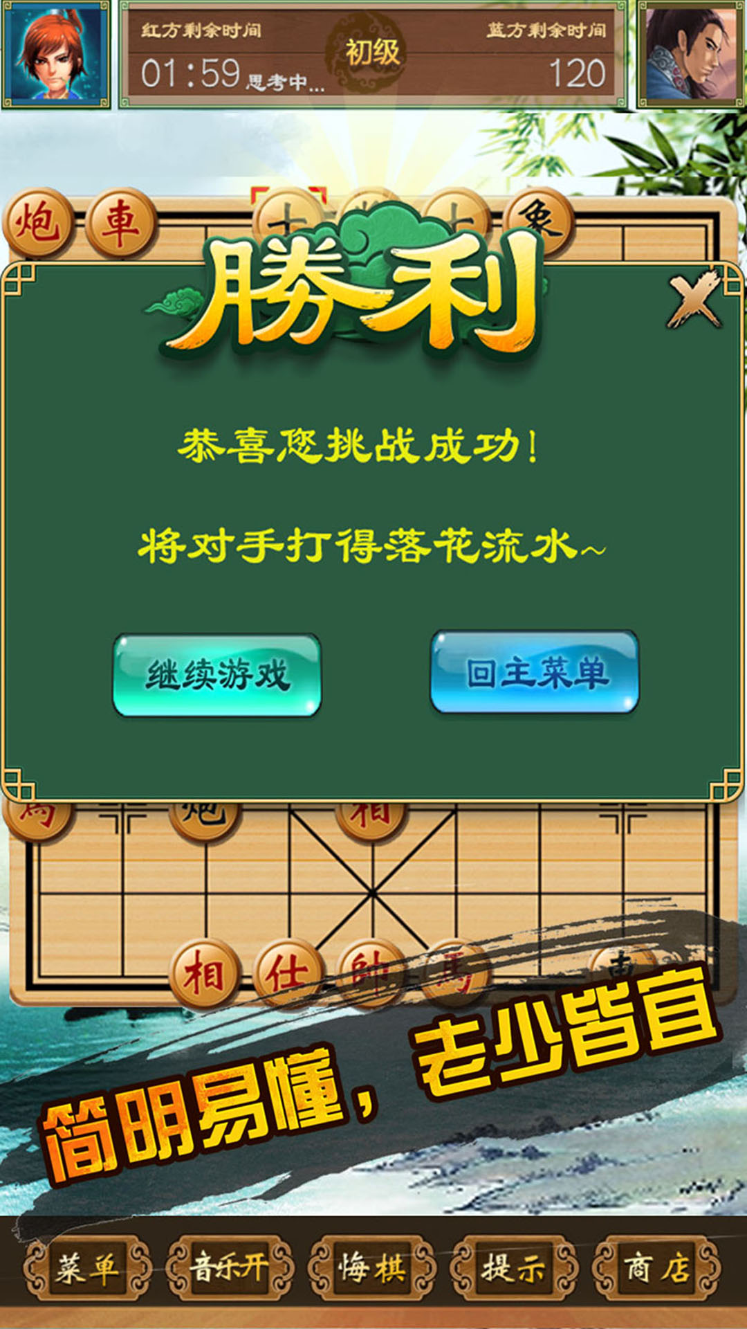 中国象棋单机对战-图1