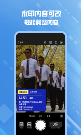 可改水印相机-图1