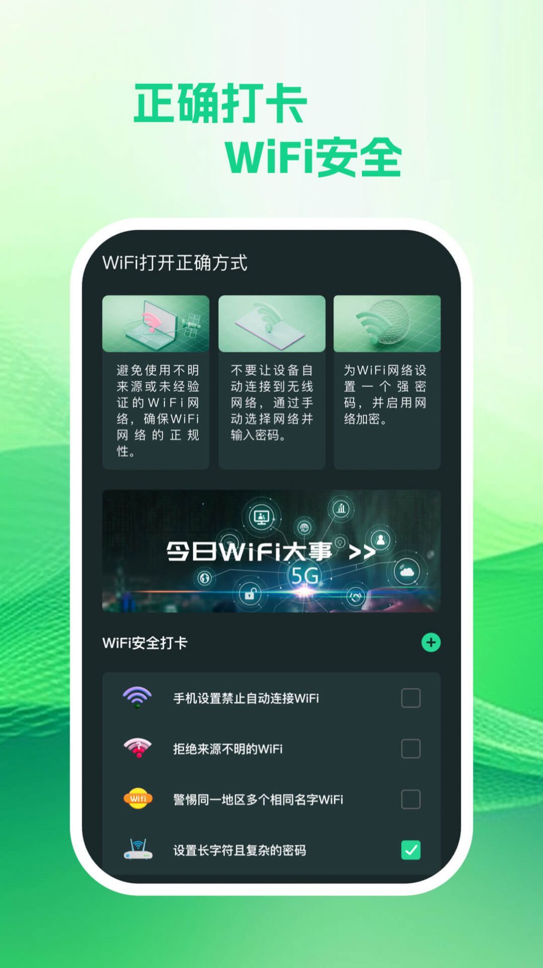 享遍wifi-图2