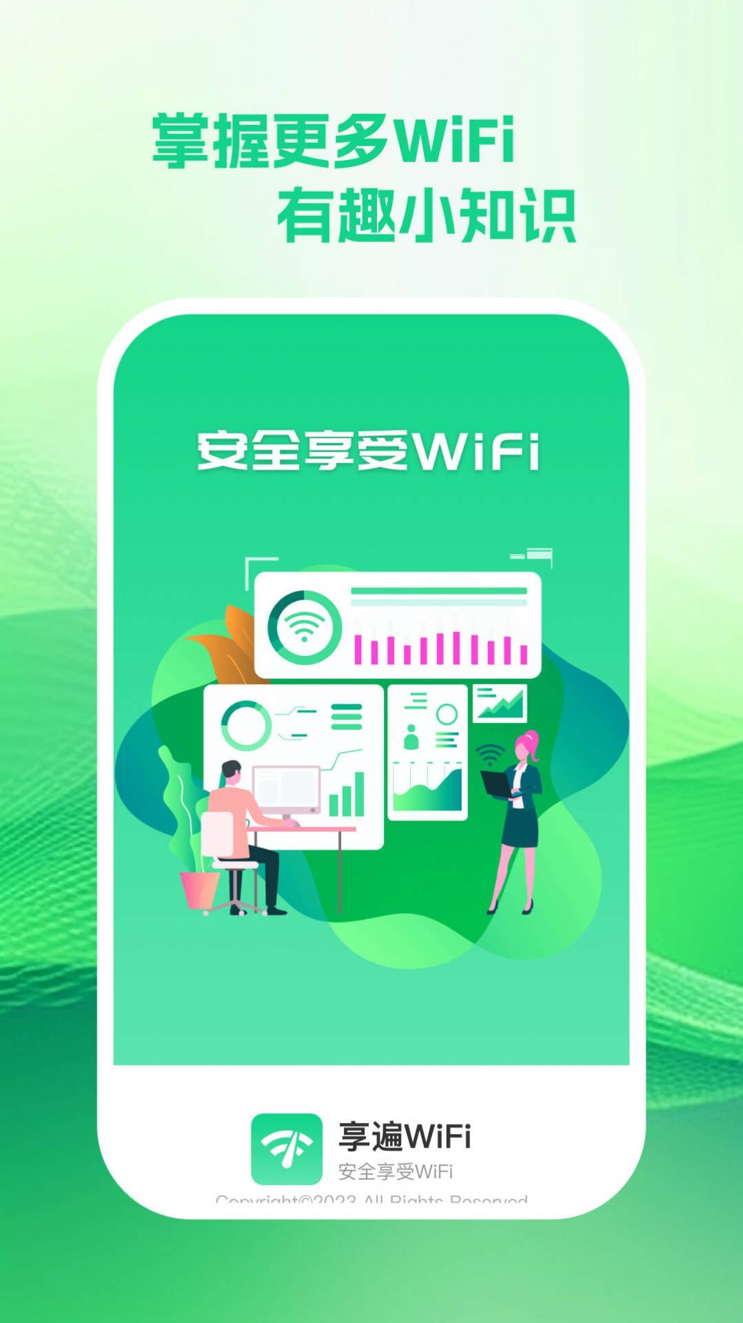 享遍wifi-图3