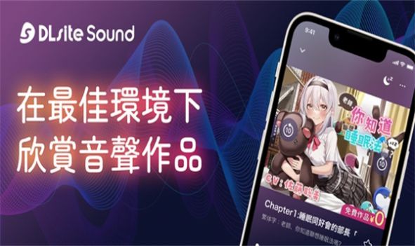 Dlsite Sound-图1