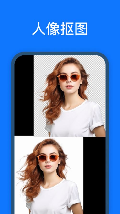 抠图改图王-图3