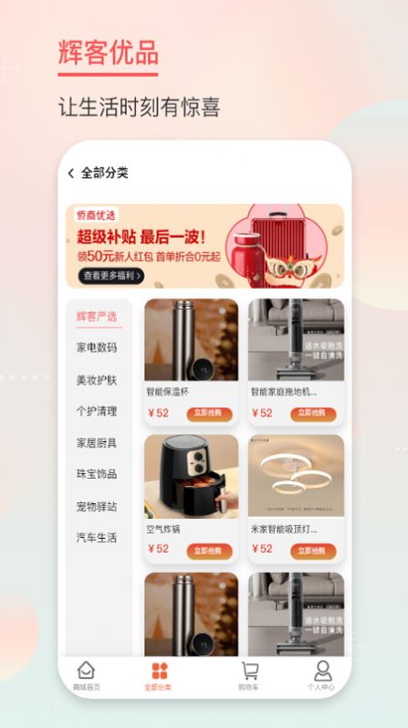 辉客优品-图1