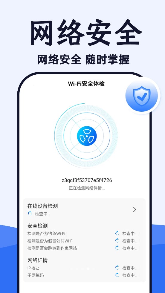 WIFI帮连钥匙-图3