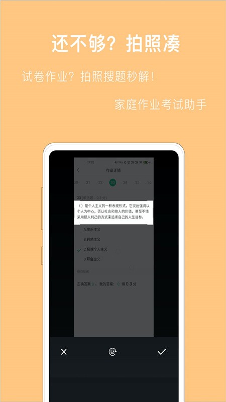 作业拍照搜答案