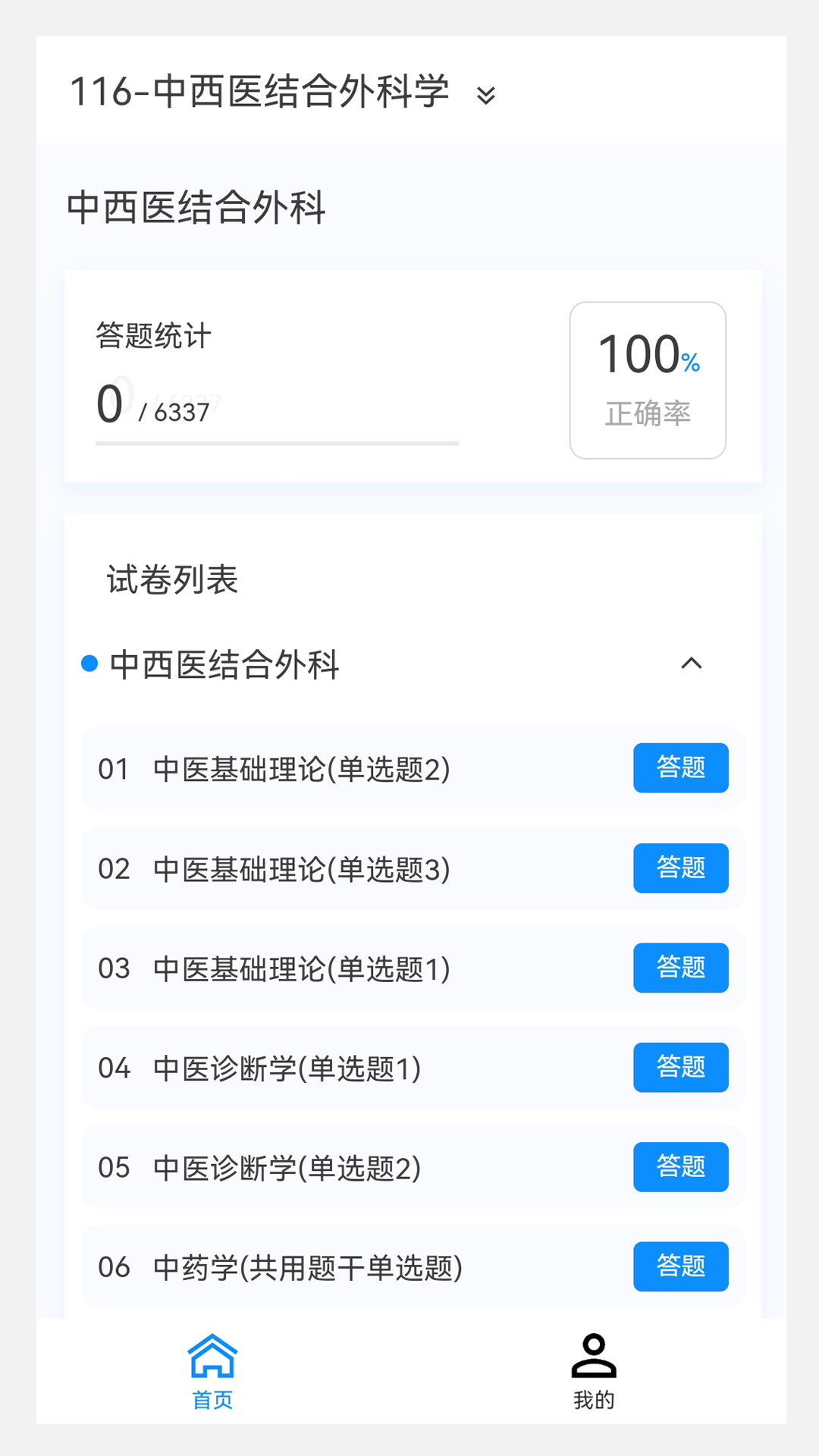 中西医结合外科学新题库-图3