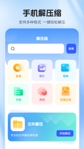 压缩包解压器-图2